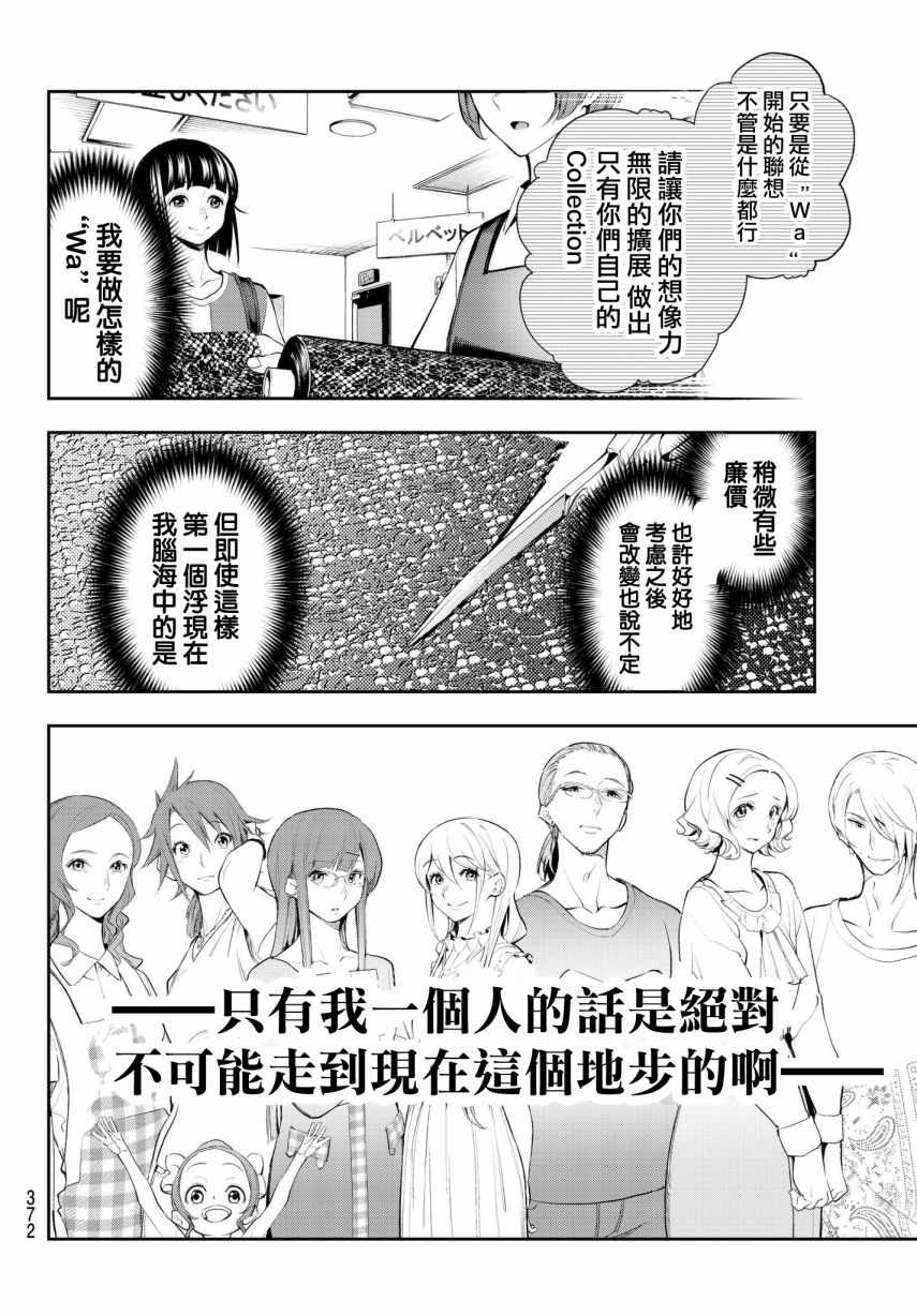 《请在T台上微笑》漫画最新章节第44话 关于优先顺序的事免费下拉式在线观看章节第【14】张图片