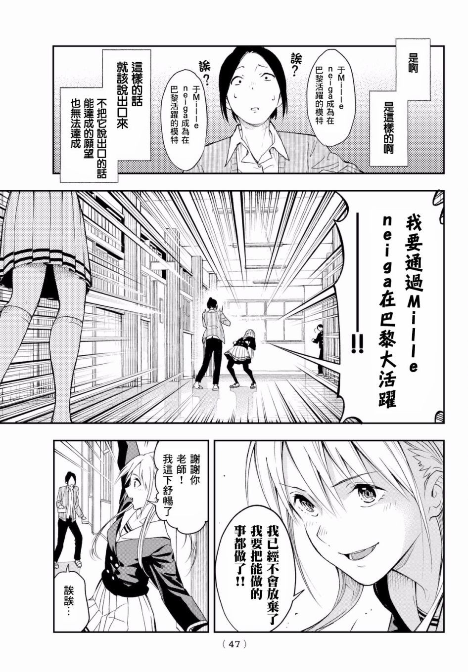 《请在T台上微笑》漫画最新章节第1话 这是你的故事免费下拉式在线观看章节第【36】张图片