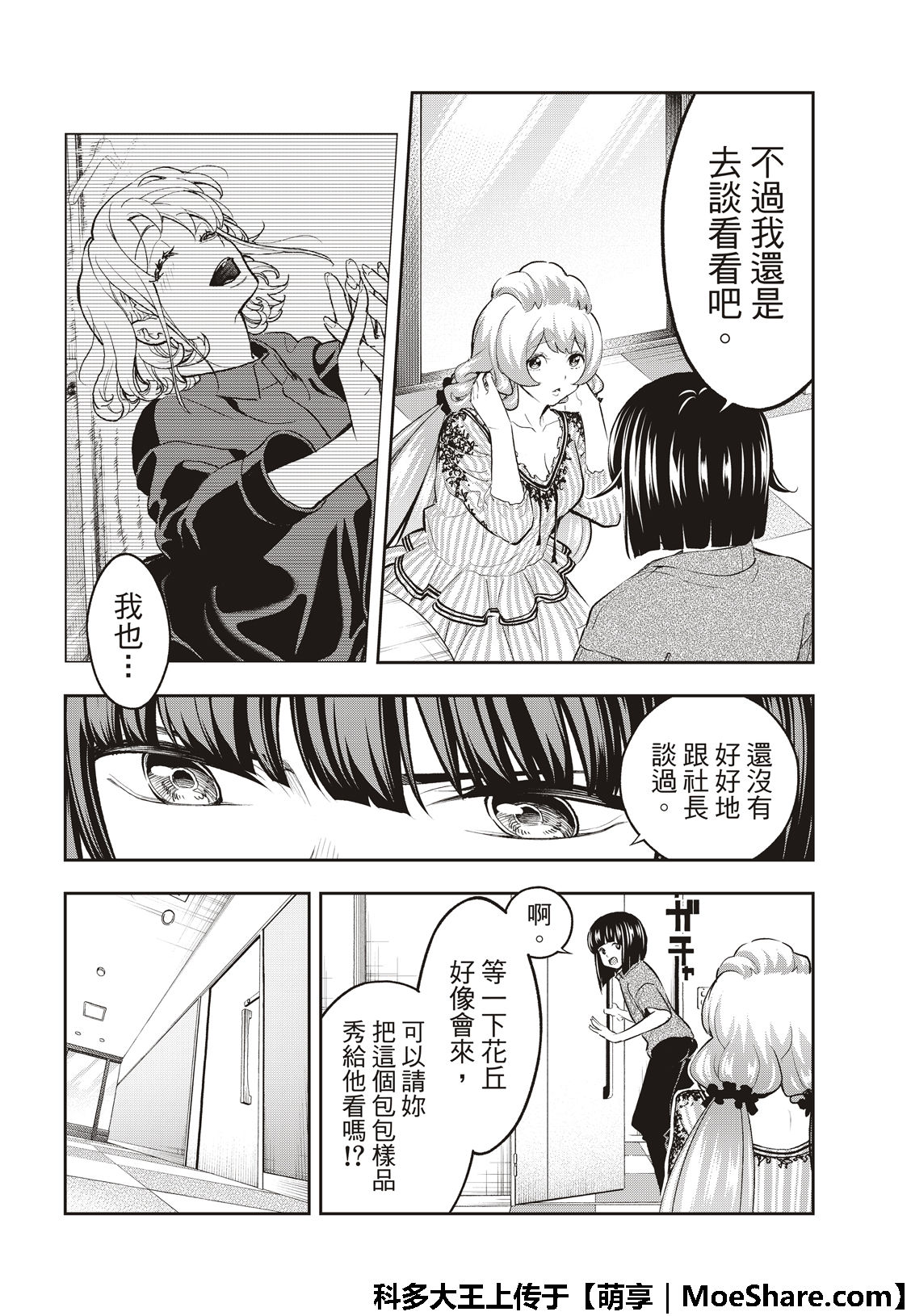 《请在T台上微笑》漫画最新章节第112话 私情与绕远路免费下拉式在线观看章节第【6】张图片