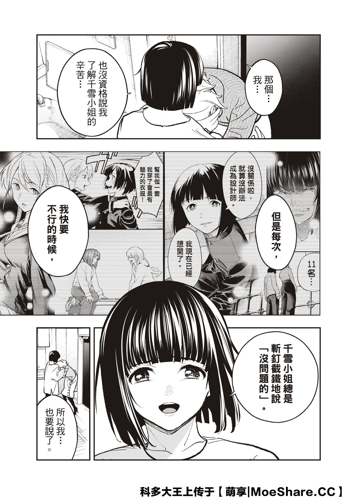 《请在T台上微笑》漫画最新章节第179话免费下拉式在线观看章节第【11】张图片