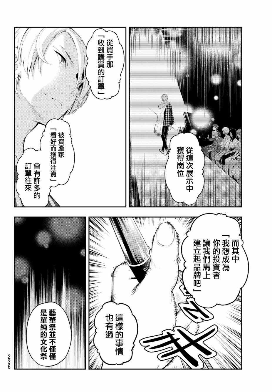 《请在T台上微笑》漫画最新章节第43话 努力家免费下拉式在线观看章节第【14】张图片