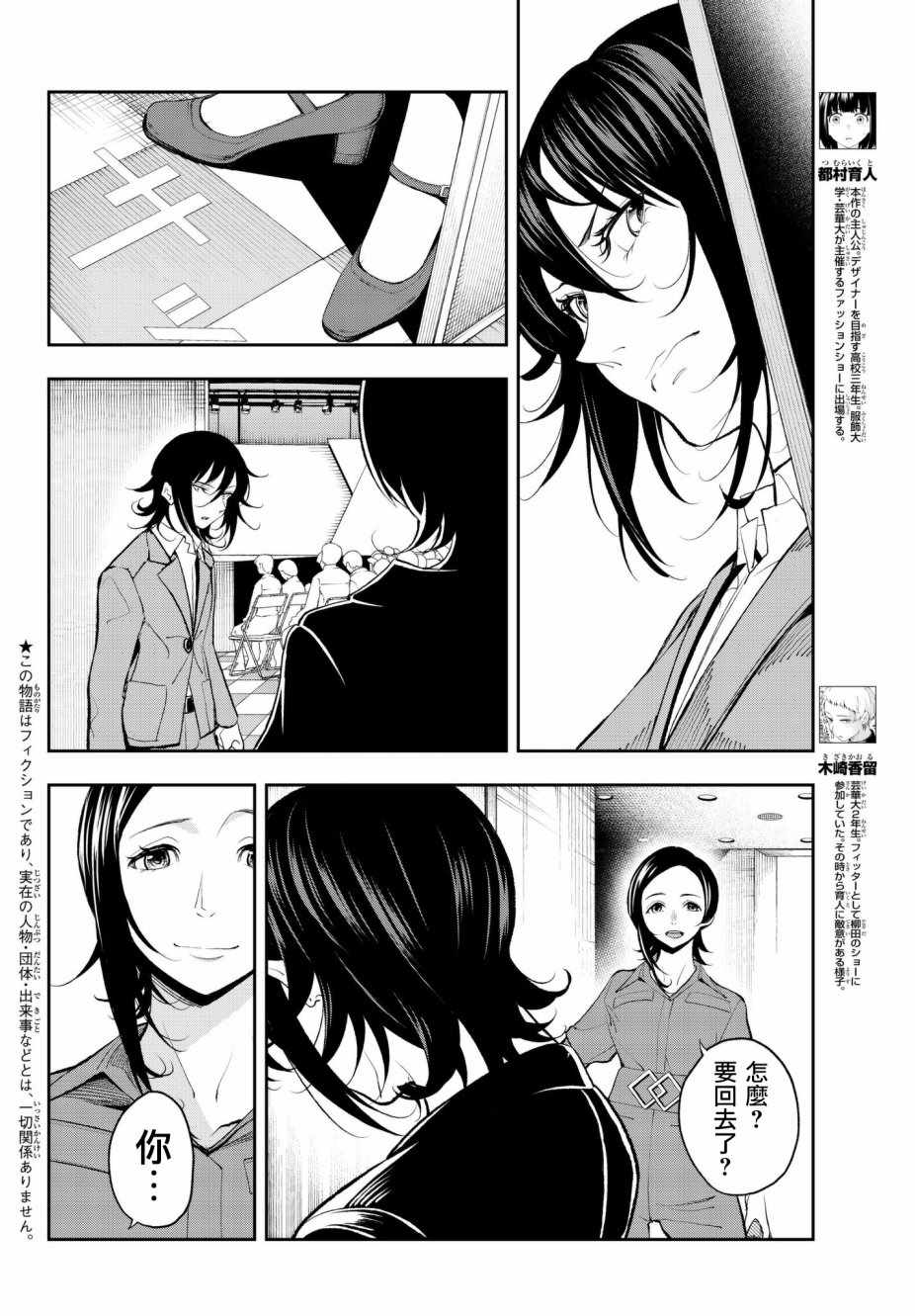 《请在T台上微笑》漫画最新章节第56话 序曲免费下拉式在线观看章节第【4】张图片