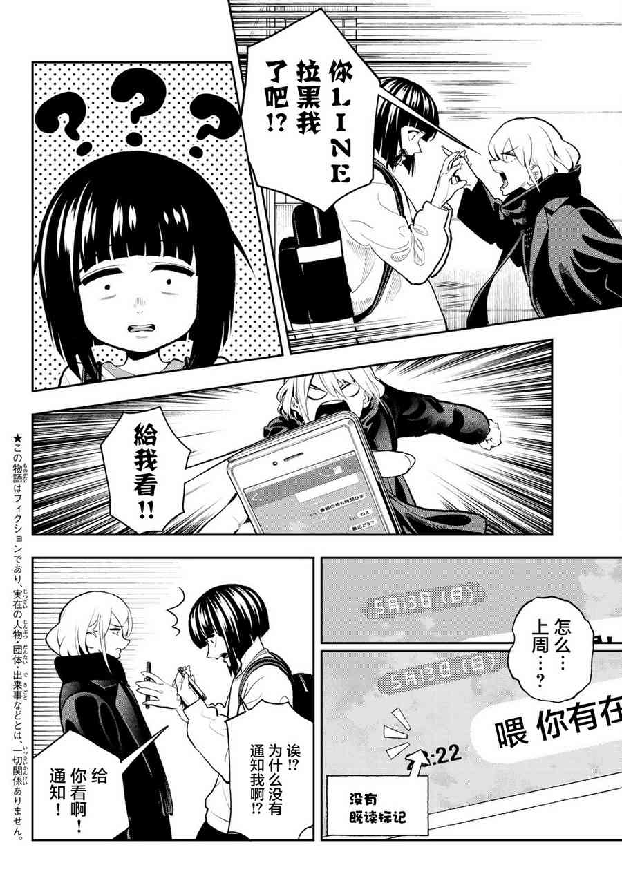 《请在T台上微笑》漫画最新章节第84话 意外免费下拉式在线观看章节第【2】张图片