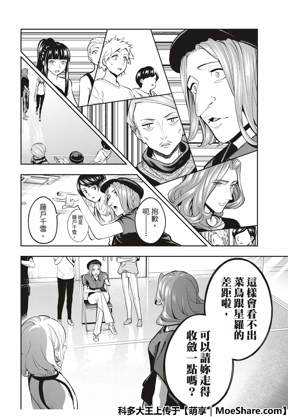 《请在T台上微笑》漫画最新章节第109话免费下拉式在线观看章节第【18】张图片