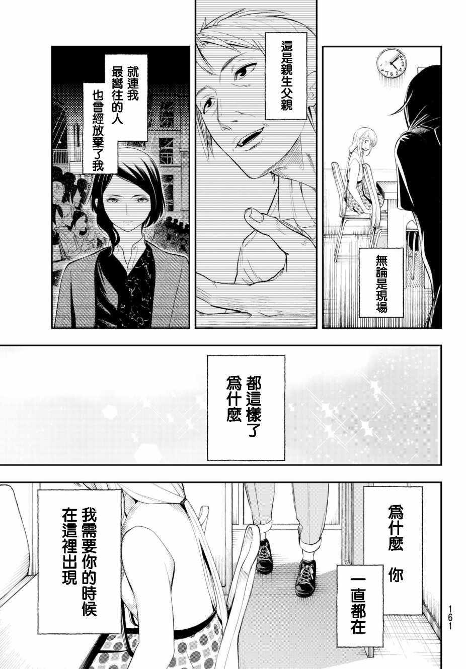 《请在T台上微笑》漫画最新章节第48话 理所应当的报酬免费下拉式在线观看章节第【19】张图片