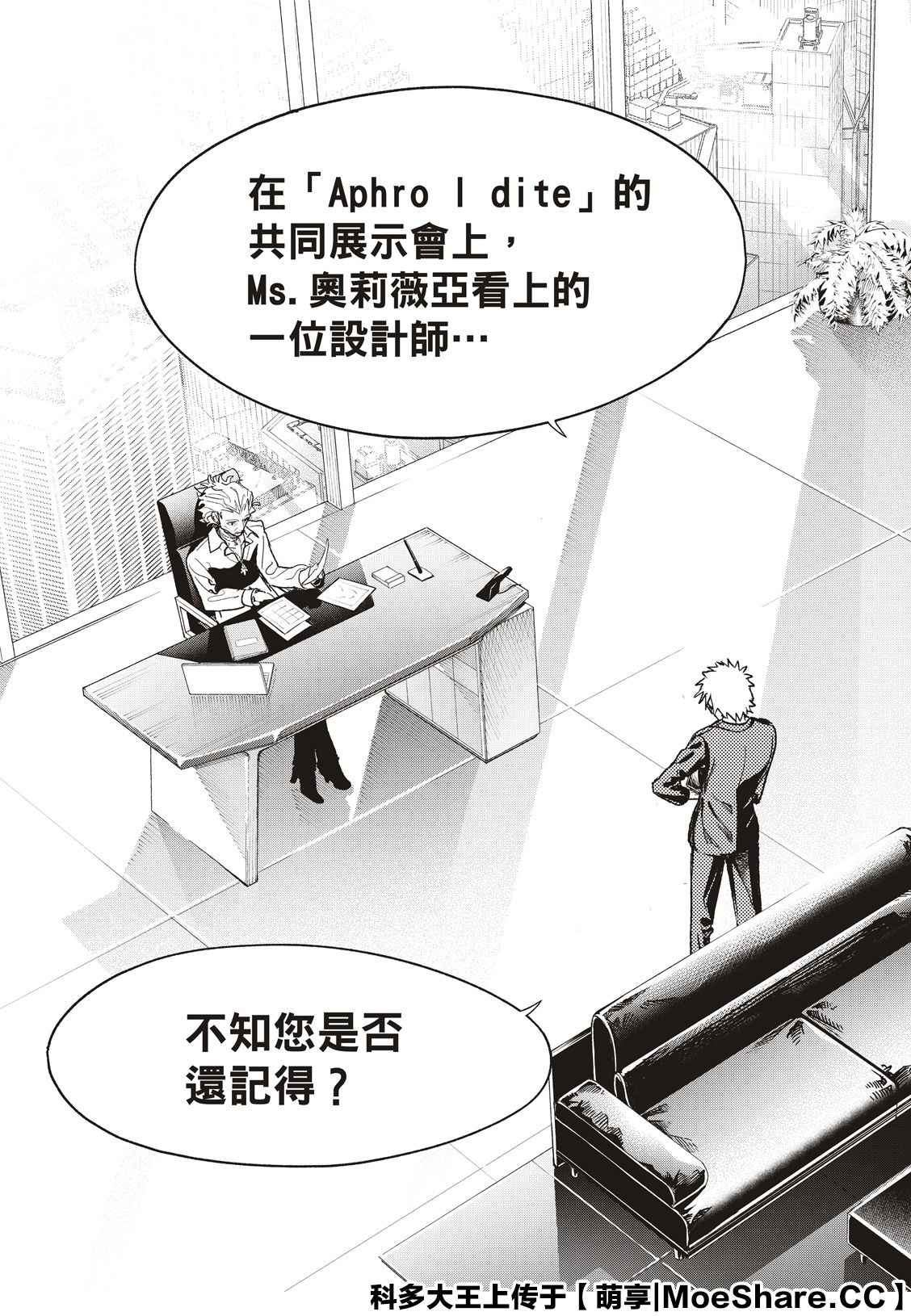 《请在T台上微笑》漫画最新章节第182话免费下拉式在线观看章节第【21】张图片