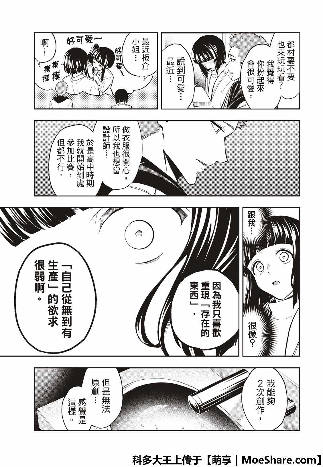 《请在T台上微笑》漫画最新章节第95话 拼图免费下拉式在线观看章节第【7】张图片