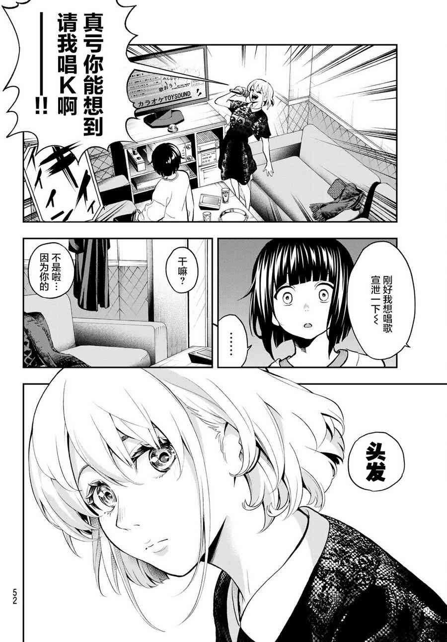 《请在T台上微笑》漫画最新章节第84话 意外免费下拉式在线观看章节第【6】张图片