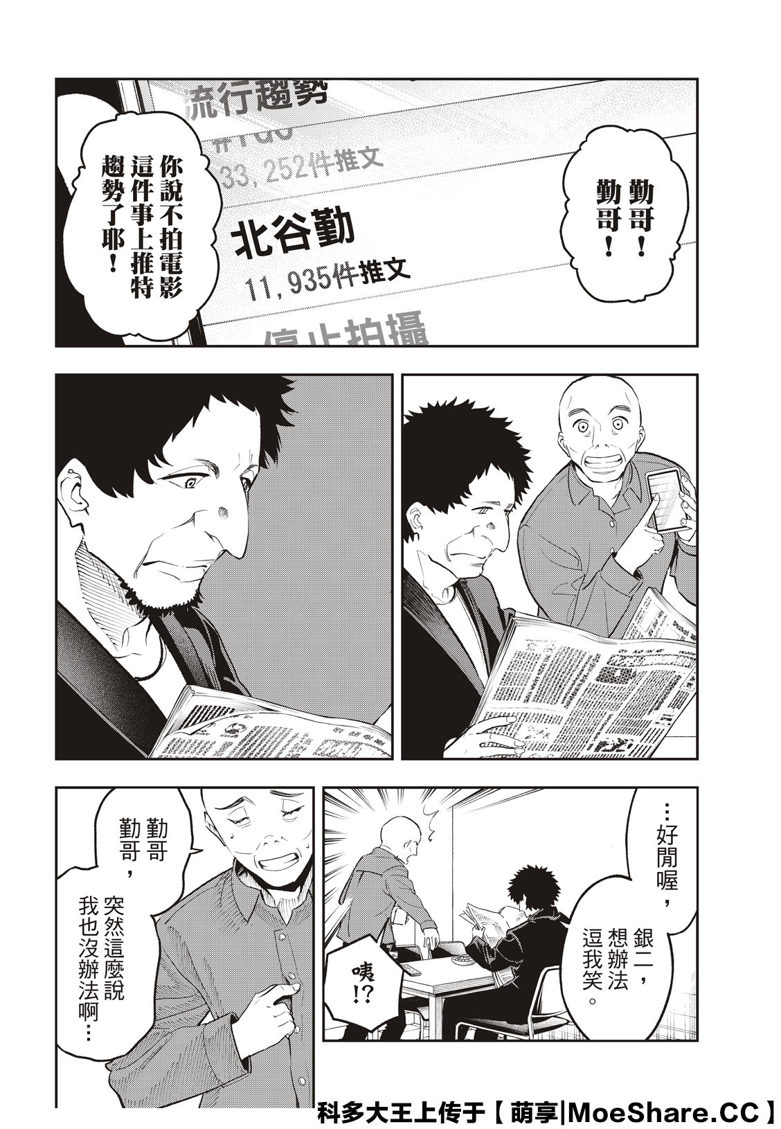 《请在T台上微笑》漫画最新章节第128话 莽撞免费下拉式在线观看章节第【12】张图片