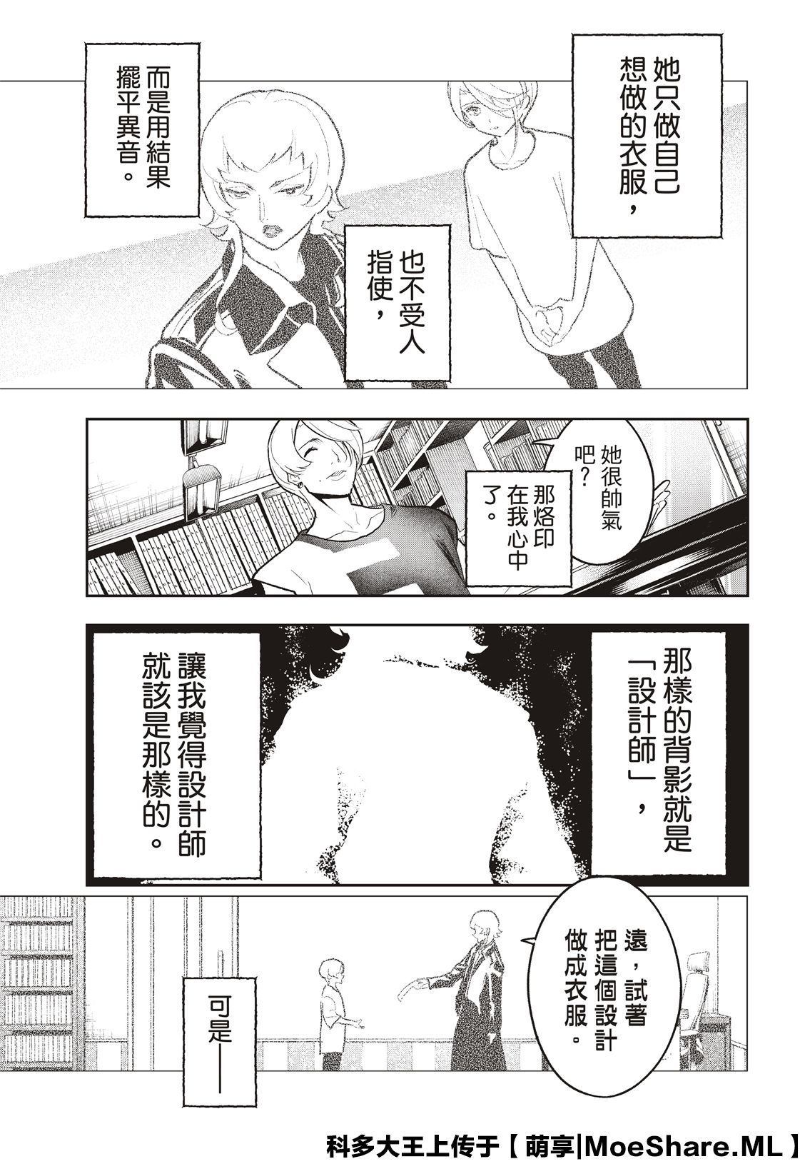 《请在T台上微笑》漫画最新章节第123话 誓言免费下拉式在线观看章节第【11】张图片