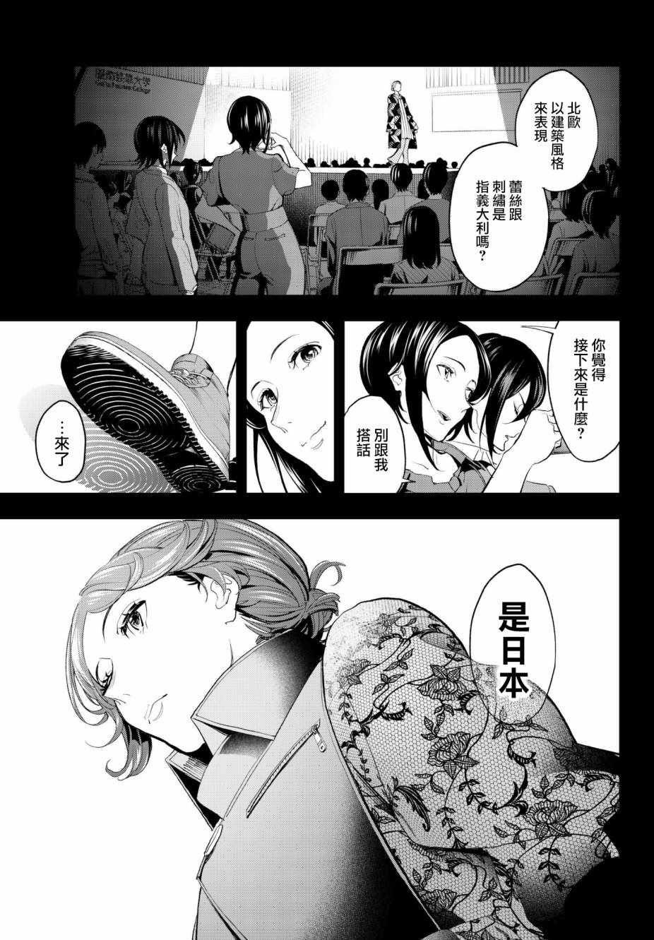 《请在T台上微笑》漫画最新章节第60话 好胜心免费下拉式在线观看章节第【7】张图片