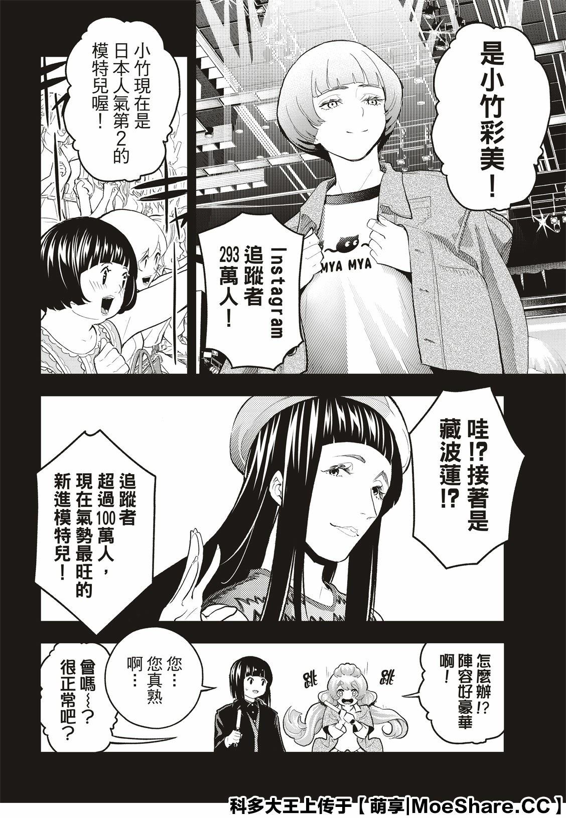 《请在T台上微笑》漫画最新章节第125话免费下拉式在线观看章节第【10】张图片