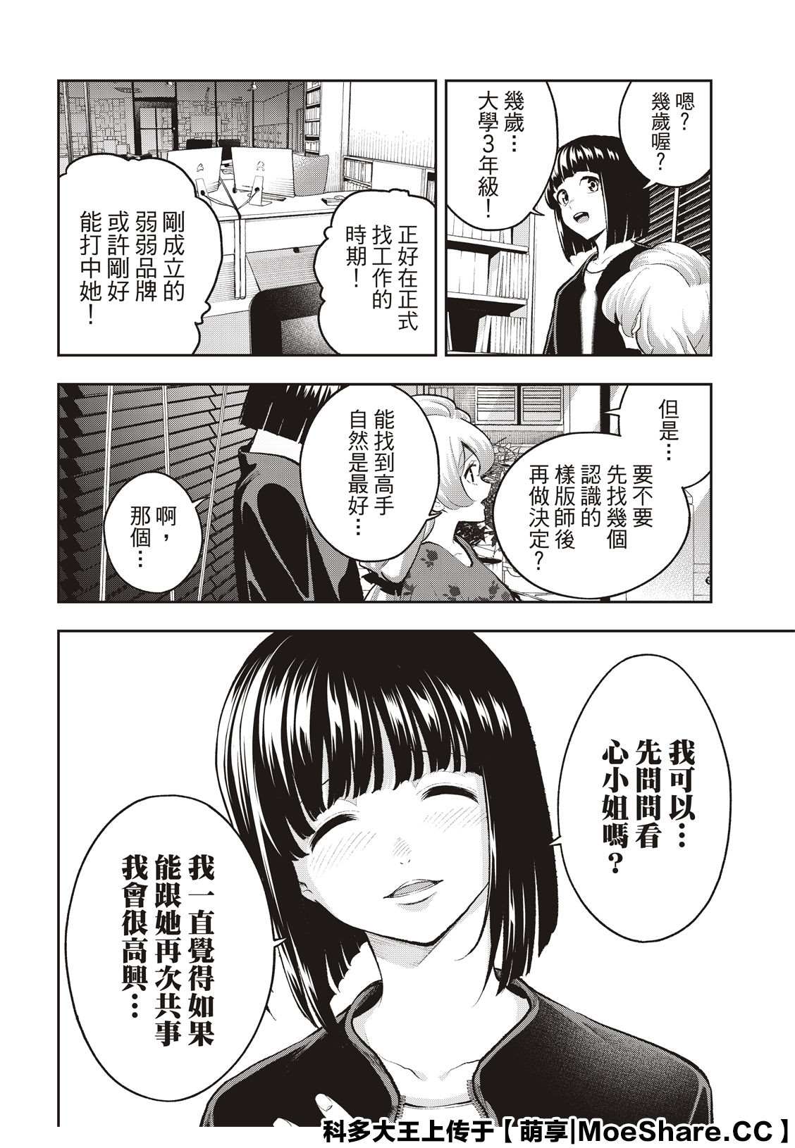 《请在T台上微笑》漫画最新章节第161话免费下拉式在线观看章节第【10】张图片