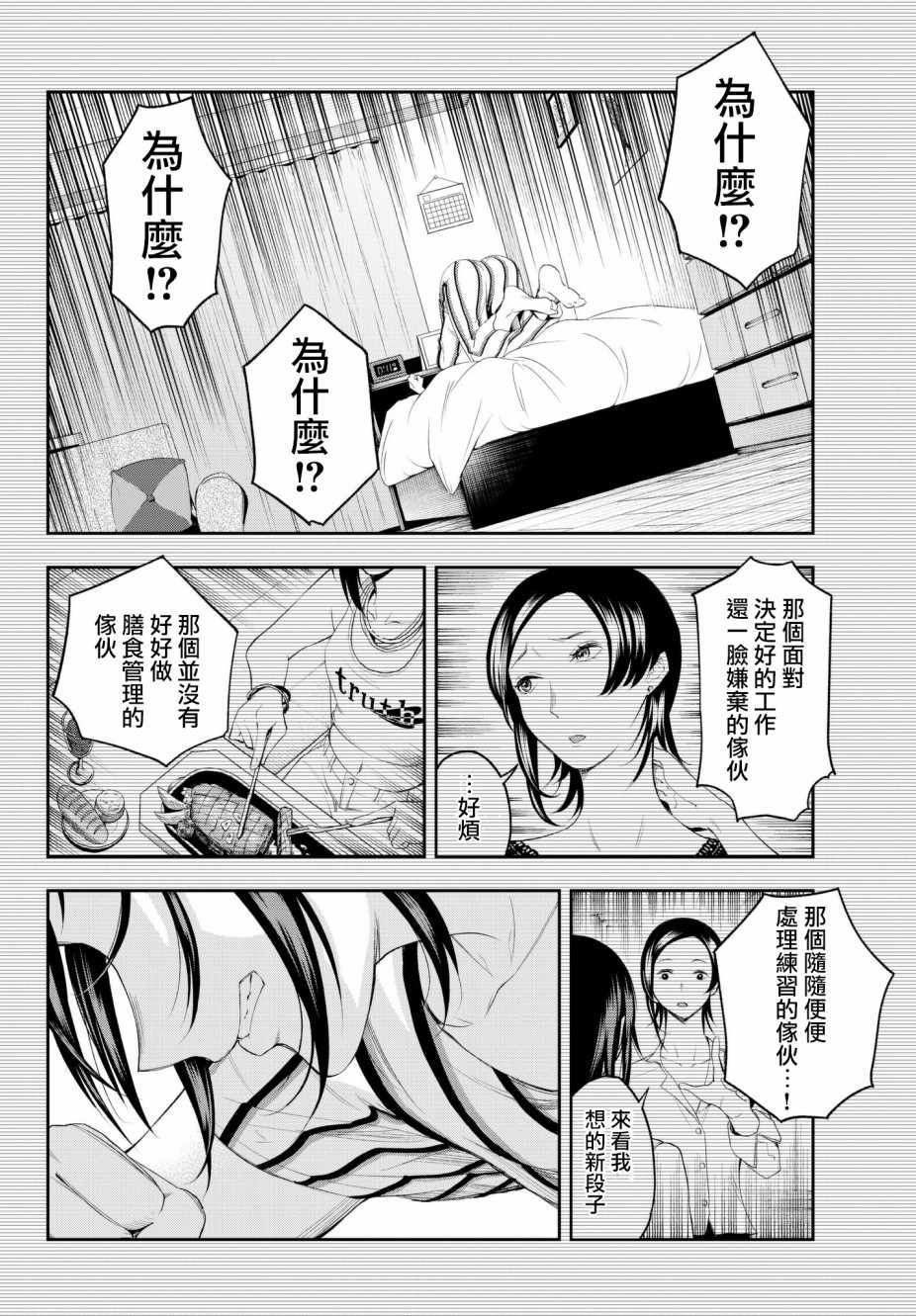 《请在T台上微笑》漫画最新章节第40话 憧憬 才能 手段 还有免费下拉式在线观看章节第【8】张图片