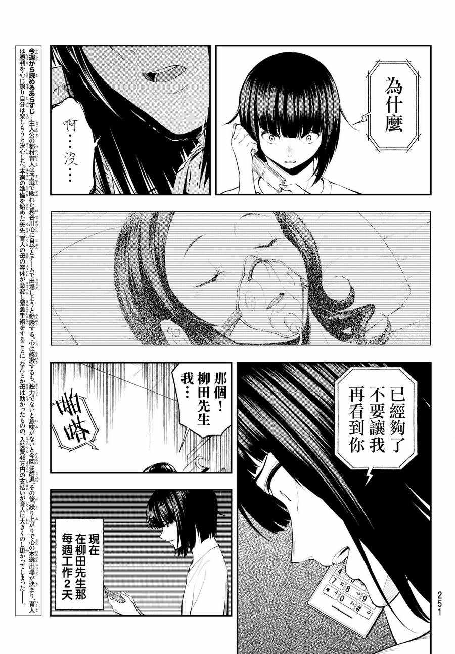 《请在T台上微笑》漫画最新章节第46话 天坪免费下拉式在线观看章节第【3】张图片