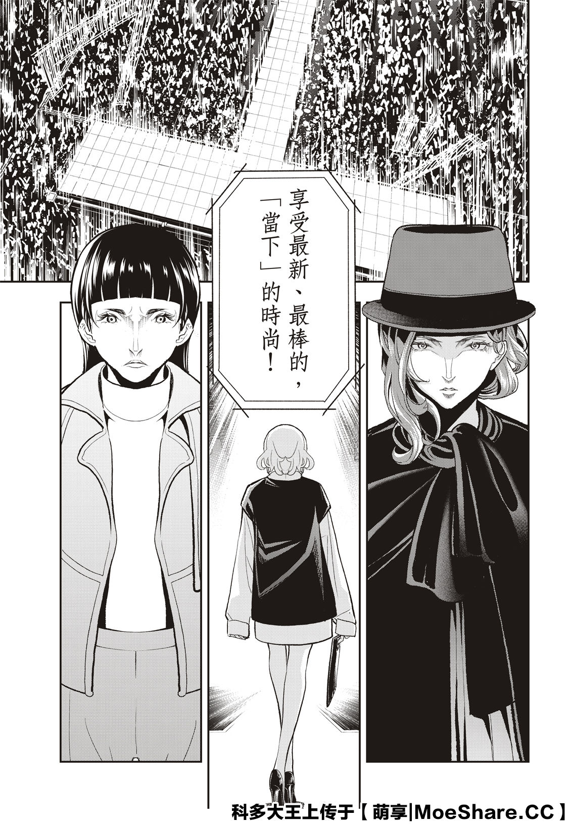 《请在T台上微笑》漫画最新章节第130话免费下拉式在线观看章节第【21】张图片