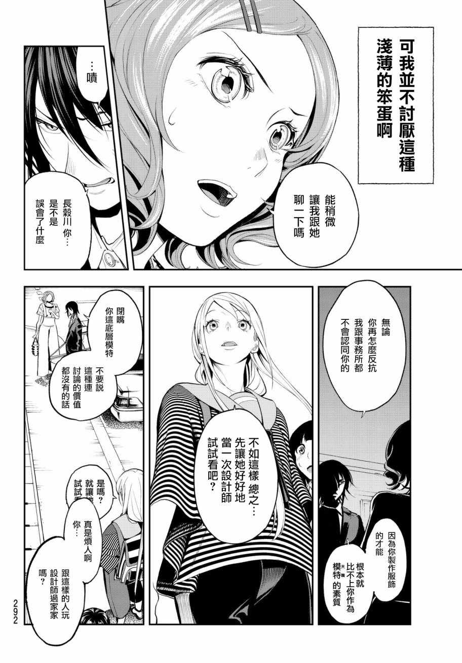 《请在T台上微笑》漫画最新章节第50话 从今天开始你就是免费下拉式在线观看章节第【14】张图片