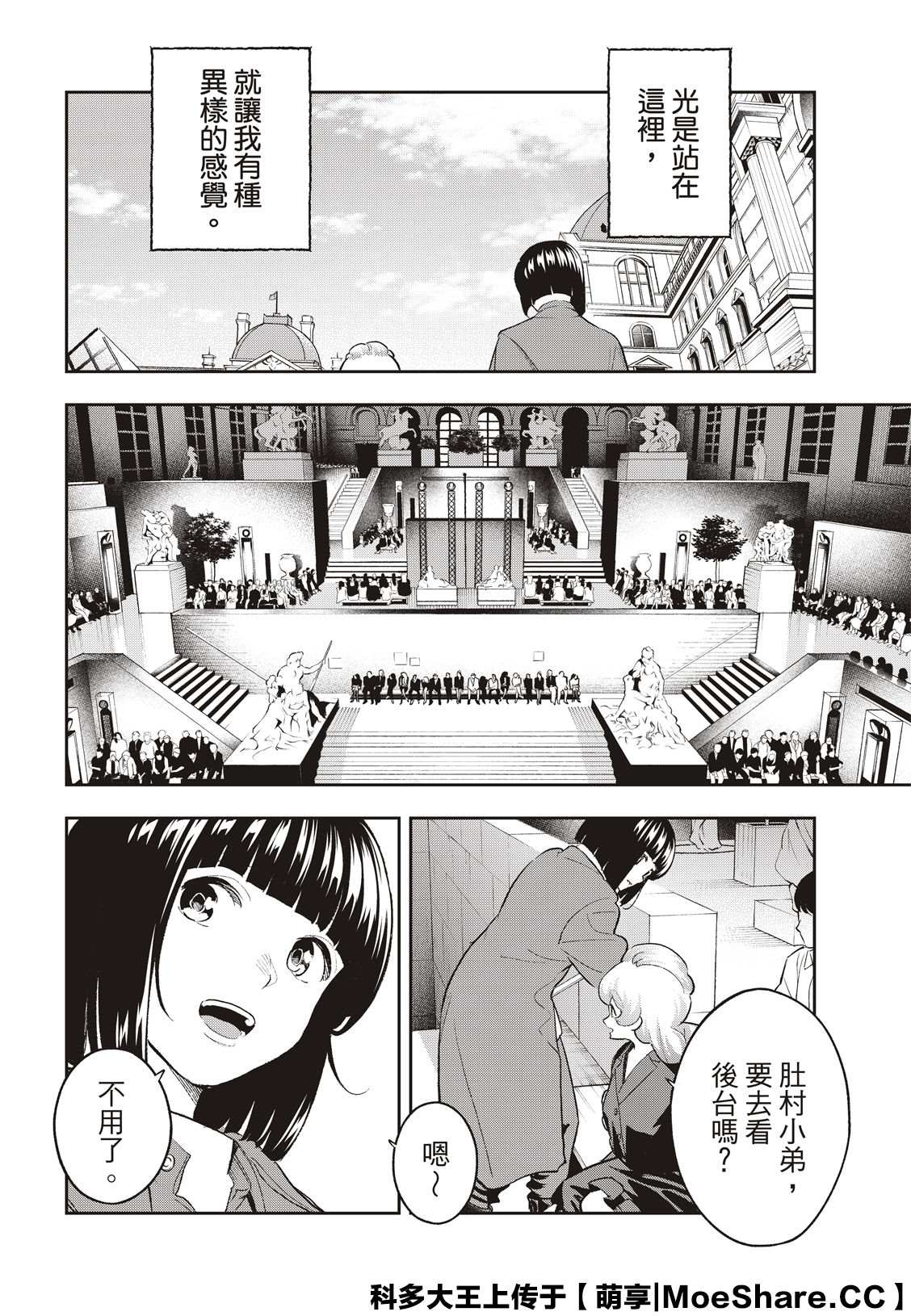 《请在T台上微笑》漫画最新章节第160话免费下拉式在线观看章节第【2】张图片