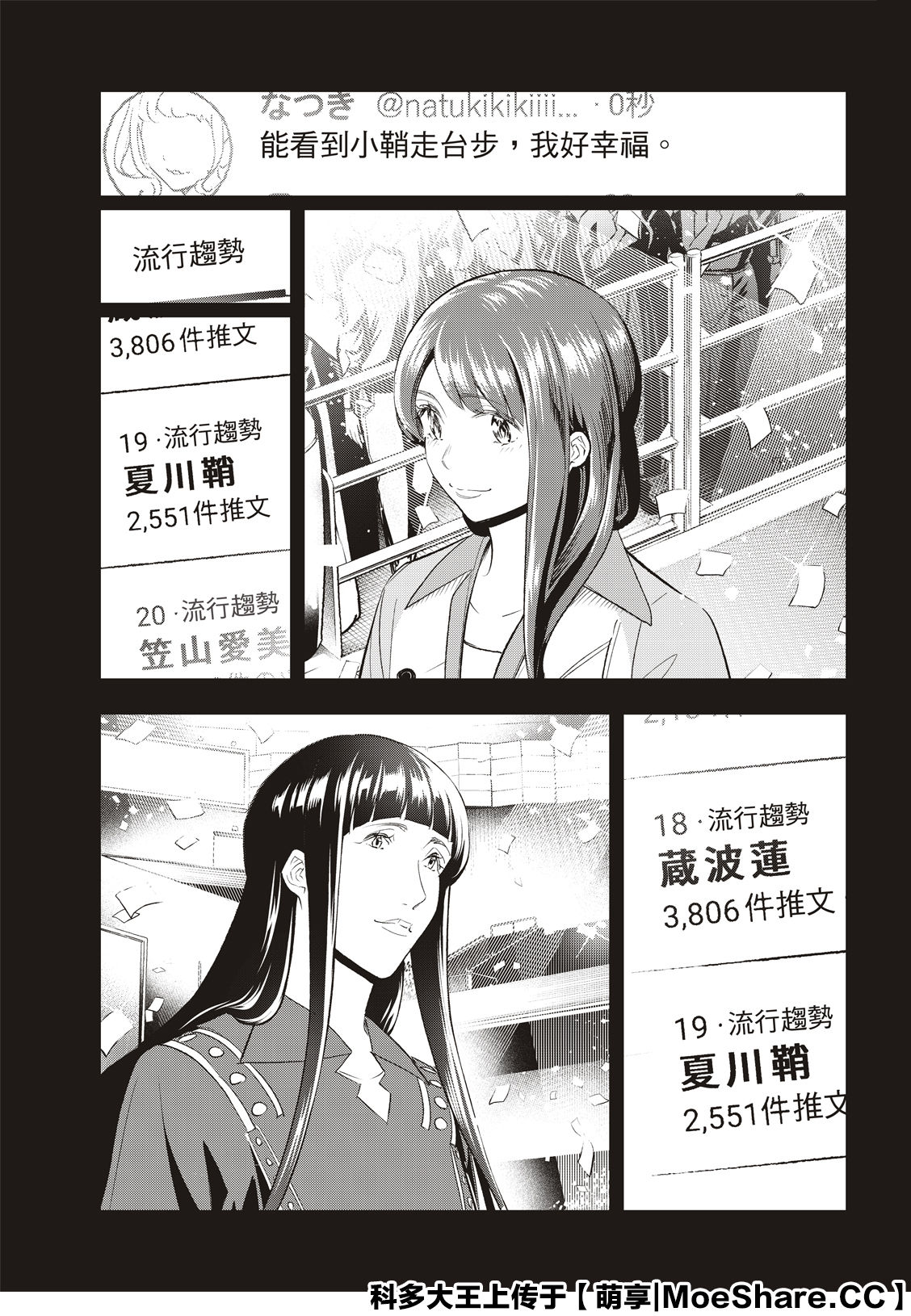 《请在T台上微笑》漫画最新章节第143话免费下拉式在线观看章节第【11】张图片