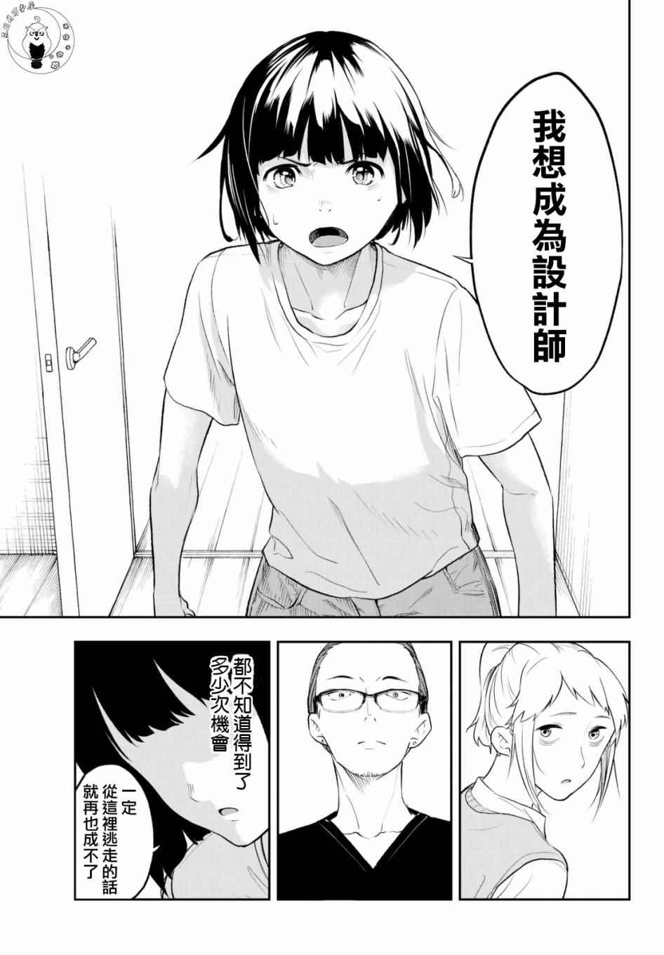 《请在T台上微笑》漫画最新章节第4话 想成为那样免费下拉式在线观看章节第【11】张图片