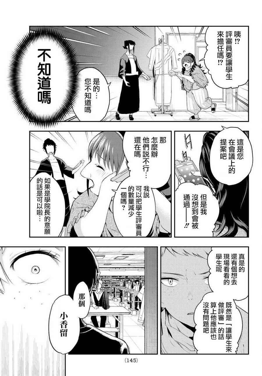 《请在T台上微笑》漫画最新章节第31话 理念免费下拉式在线观看章节第【4】张图片