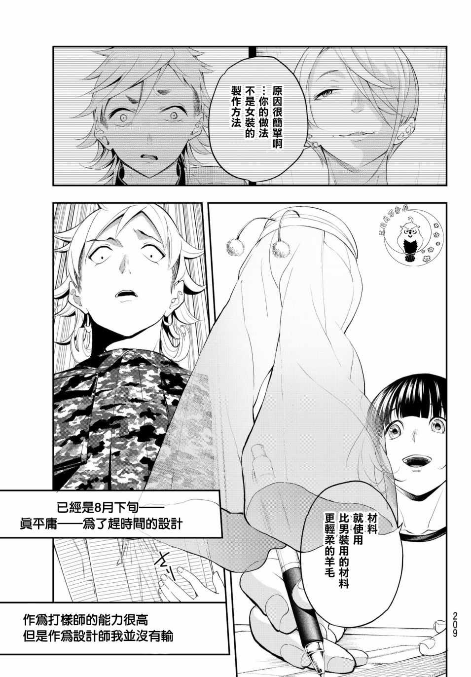 《请在T台上微笑》漫画最新章节第53话 干翻他免费下拉式在线观看章节第【17】张图片