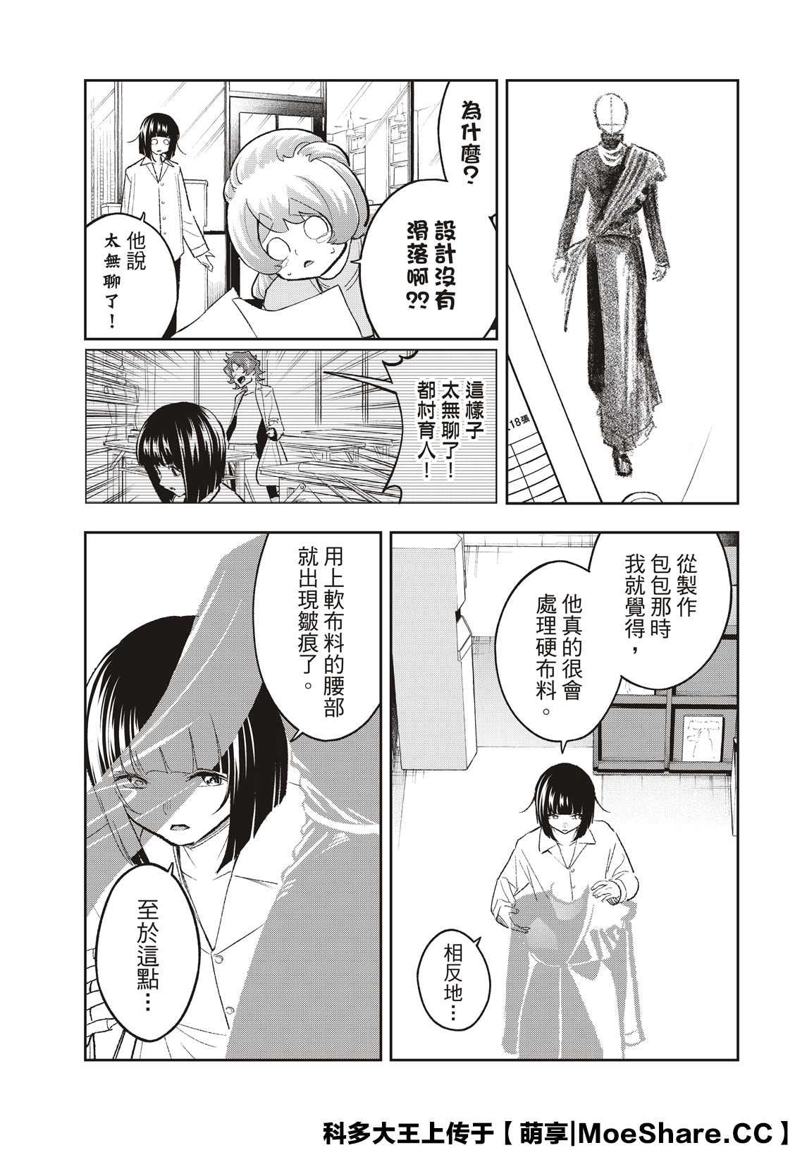 《请在T台上微笑》漫画最新章节第164话免费下拉式在线观看章节第【7】张图片