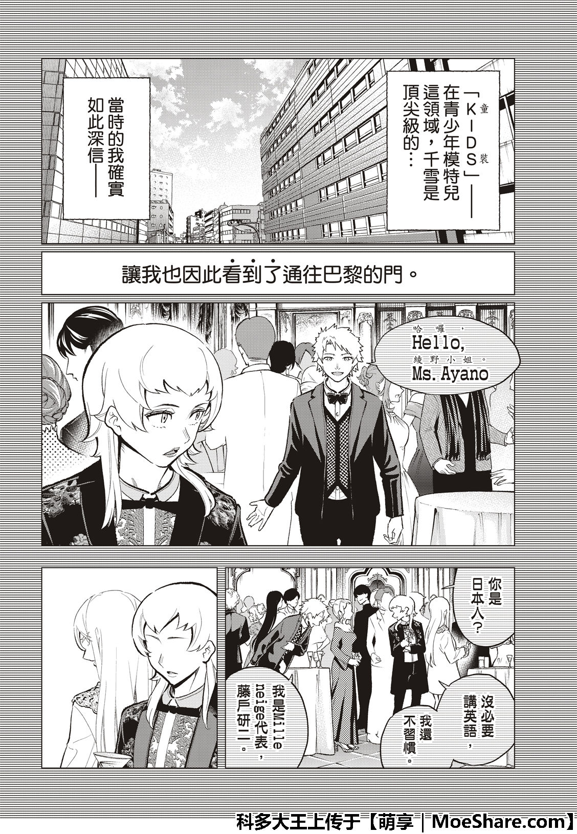 《请在T台上微笑》漫画最新章节第102话 孝子免费下拉式在线观看章节第【8】张图片