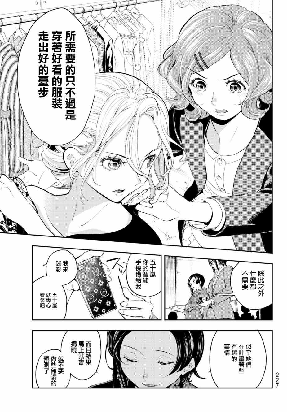 《请在T台上微笑》漫画最新章节第62话 设计师和模特免费下拉式在线观看章节第【17】张图片