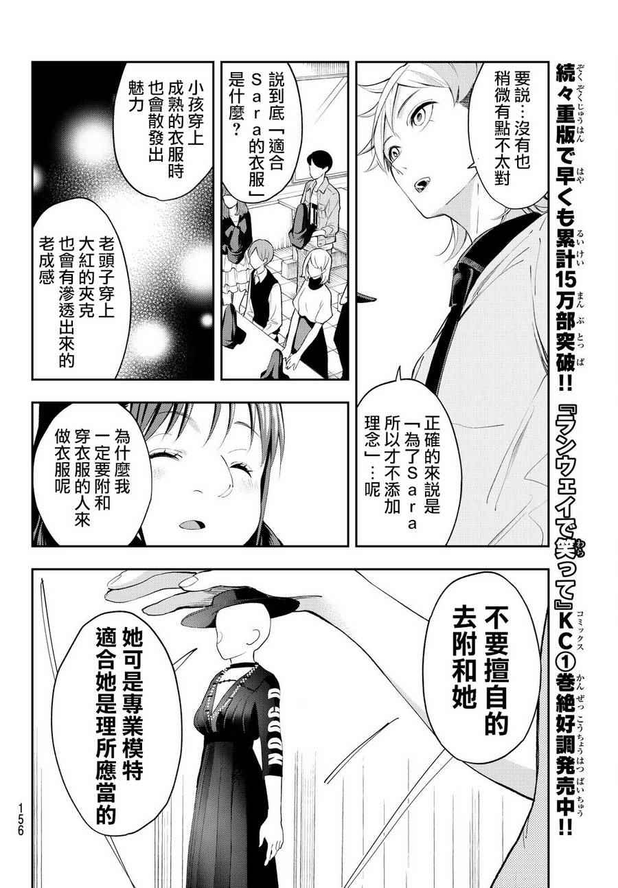 《请在T台上微笑》漫画最新章节第31话 理念免费下拉式在线观看章节第【14】张图片