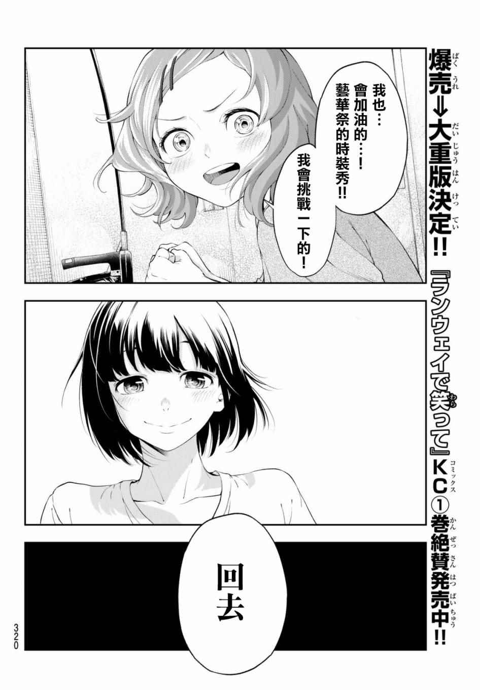 《请在T台上微笑》漫画最新章节第25话 心灵的支撑免费下拉式在线观看章节第【12】张图片