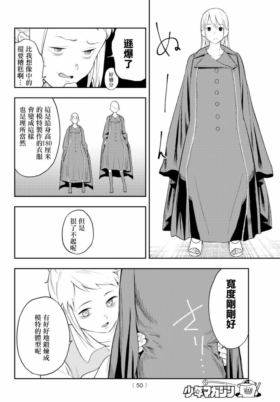 《请在T台上微笑》漫画最新章节第6话 职业的舞台免费下拉式在线观看章节第【11】张图片