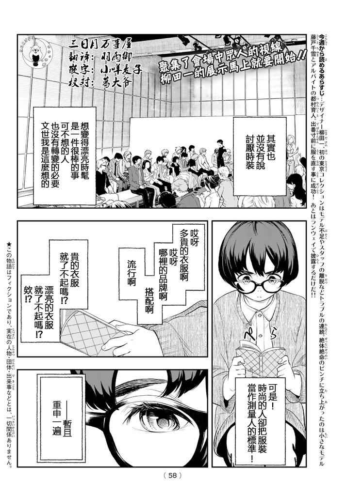 《请在T台上微笑》漫画最新章节第9话 东京时装周免费下拉式在线观看章节第【2】张图片