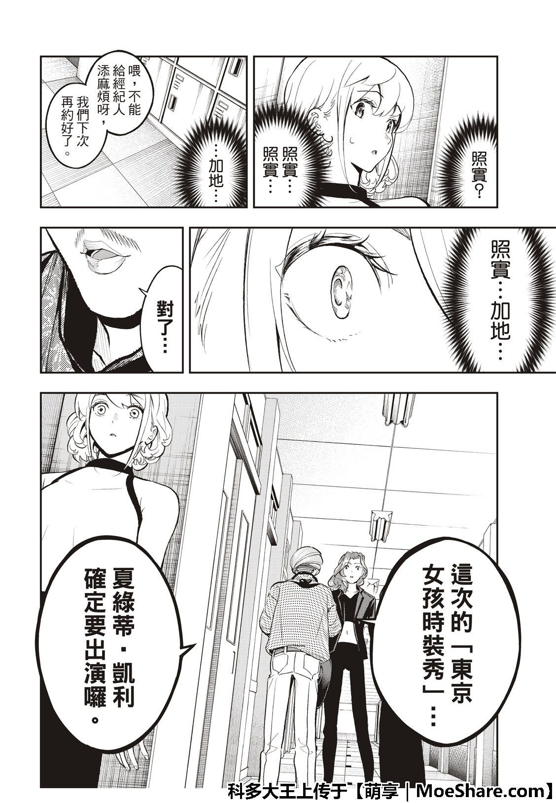 《请在T台上微笑》漫画最新章节第110话免费下拉式在线观看章节第【8】张图片