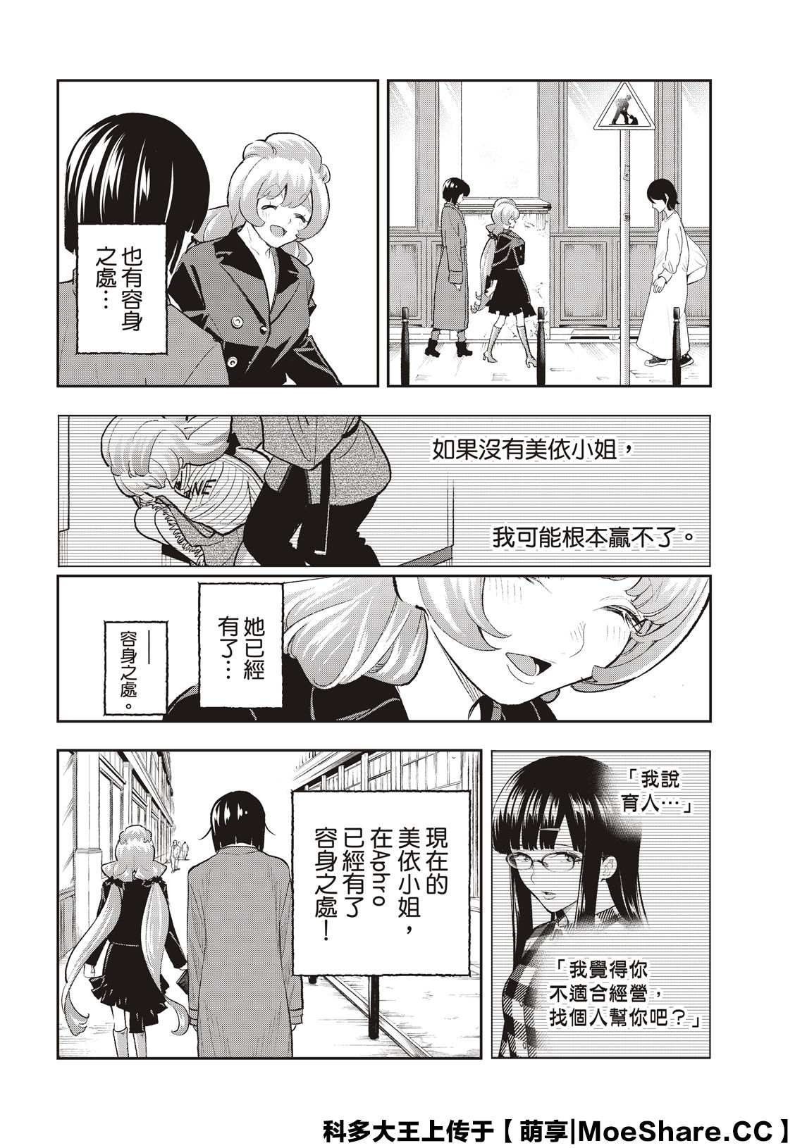 《请在T台上微笑》漫画最新章节第160话免费下拉式在线观看章节第【12】张图片