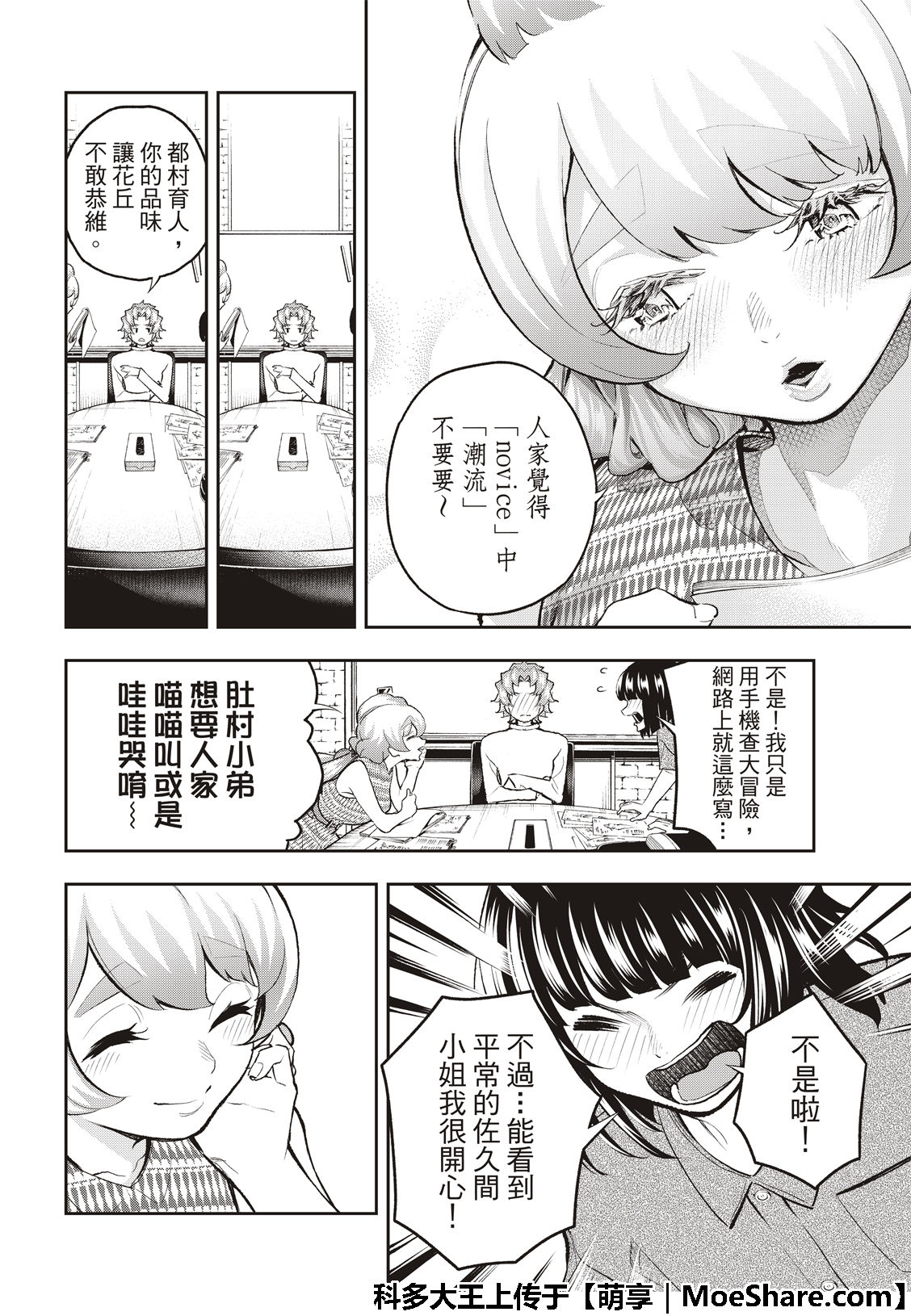 《请在T台上微笑》漫画最新章节第107话免费下拉式在线观看章节第【20】张图片