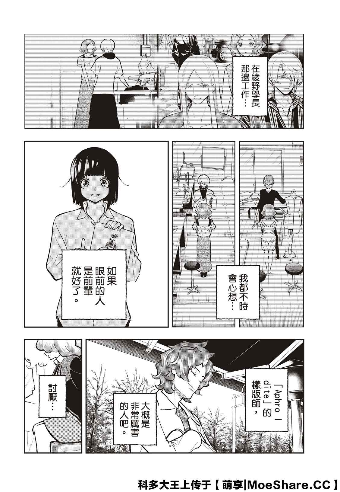 《请在T台上微笑》漫画最新章节第163话免费下拉式在线观看章节第【8】张图片