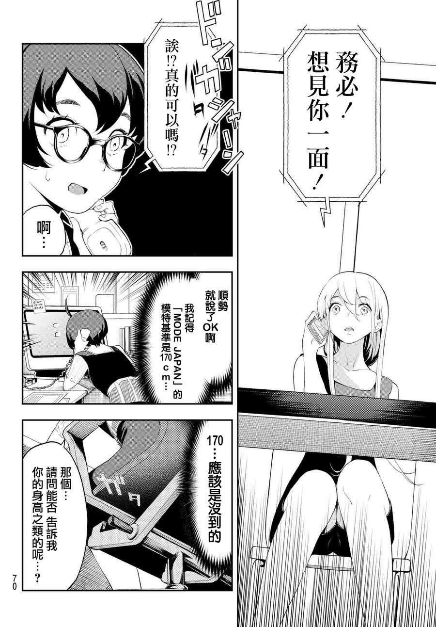 《请在T台上微笑》漫画最新章节第36话免费下拉式在线观看章节第【4】张图片