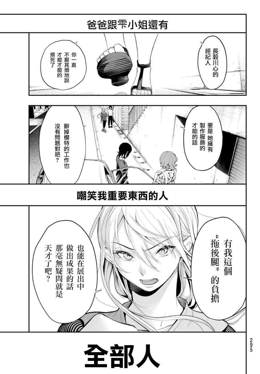 《请在T台上微笑》漫画最新章节第50话 从今天开始你就是免费下拉式在线观看章节第【17】张图片