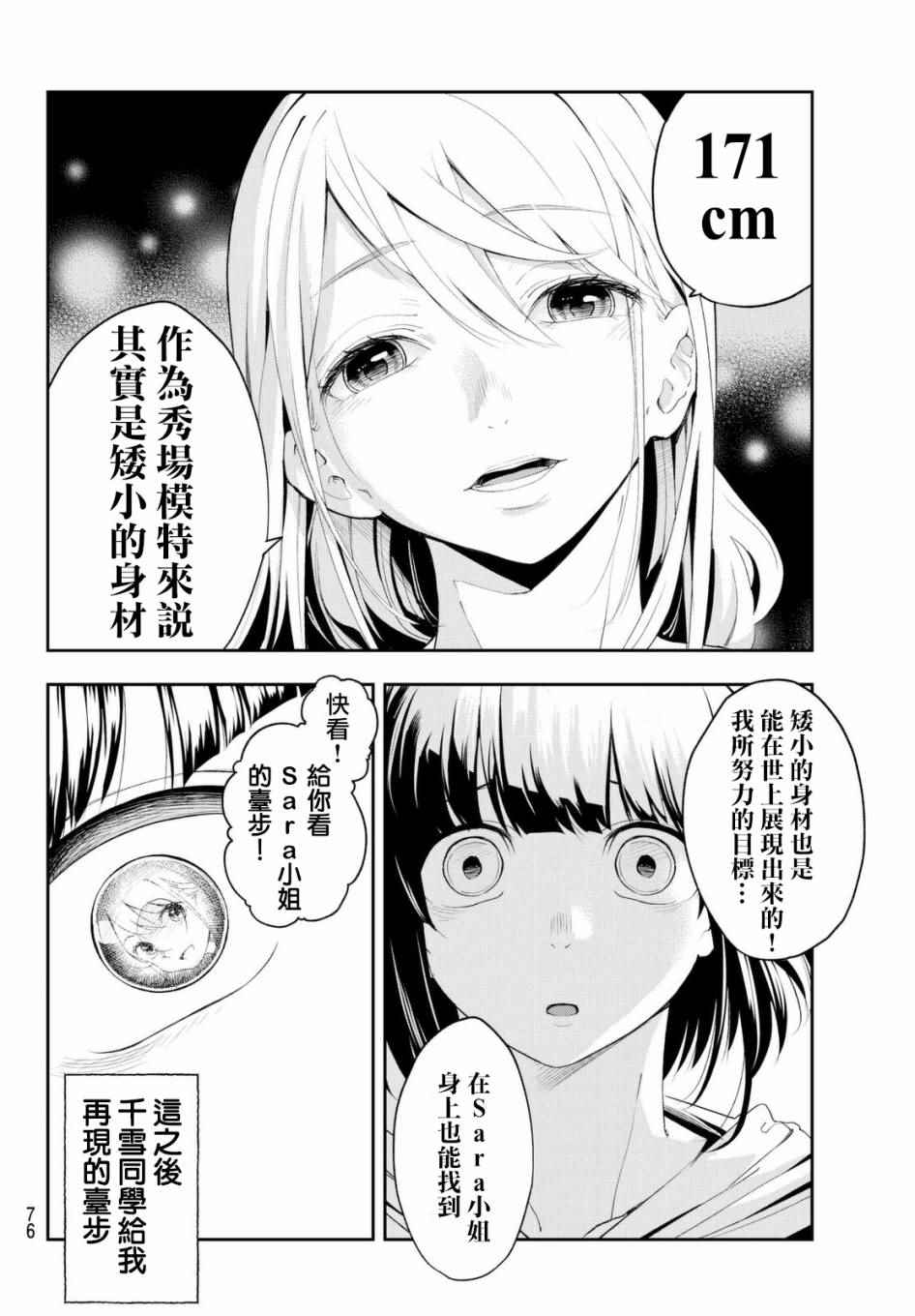 《请在T台上微笑》漫画最新章节第29话 上门访问免费下拉式在线观看章节第【14】张图片