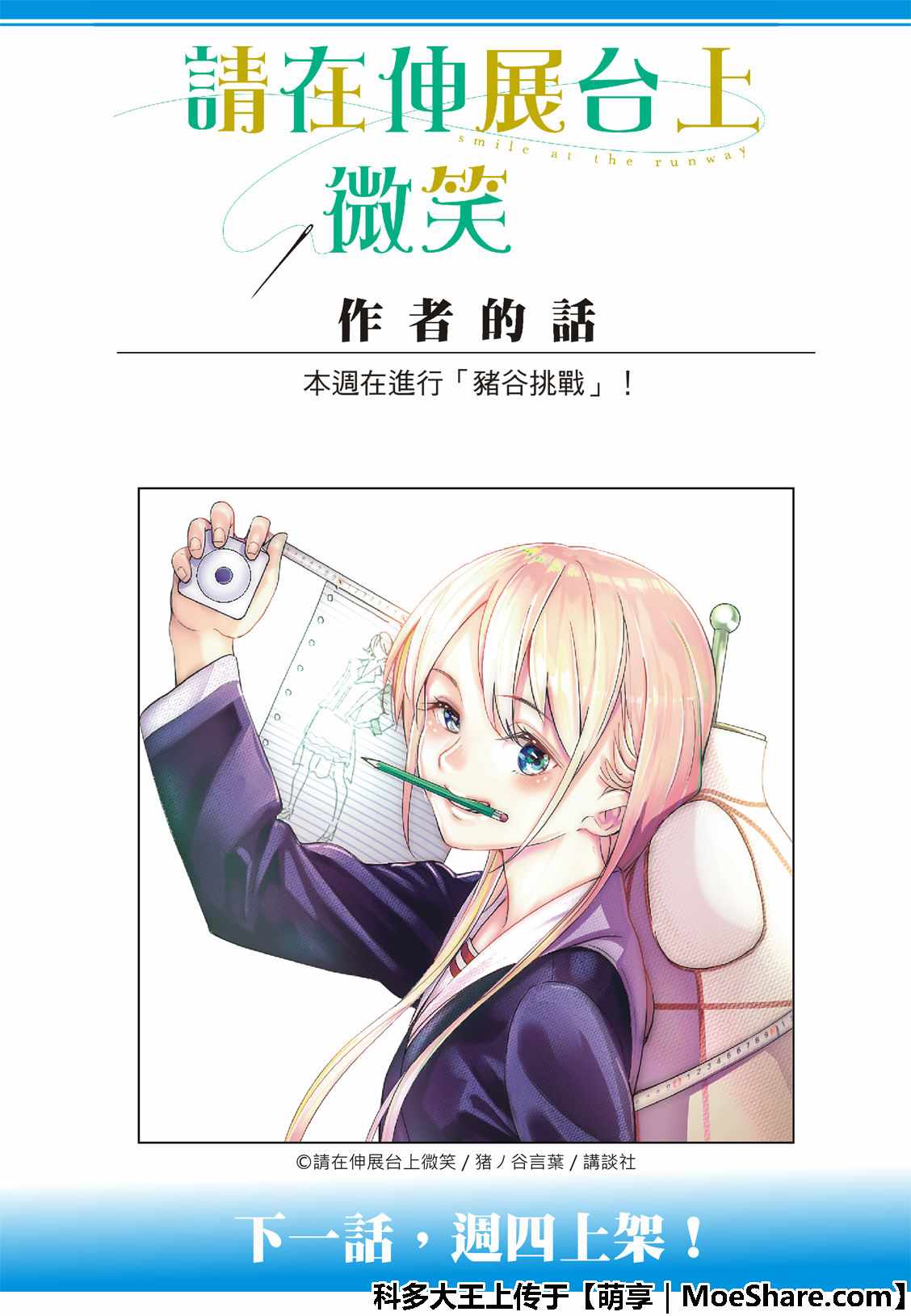 《请在T台上微笑》漫画最新章节第94话 狗仔队免费下拉式在线观看章节第【23】张图片