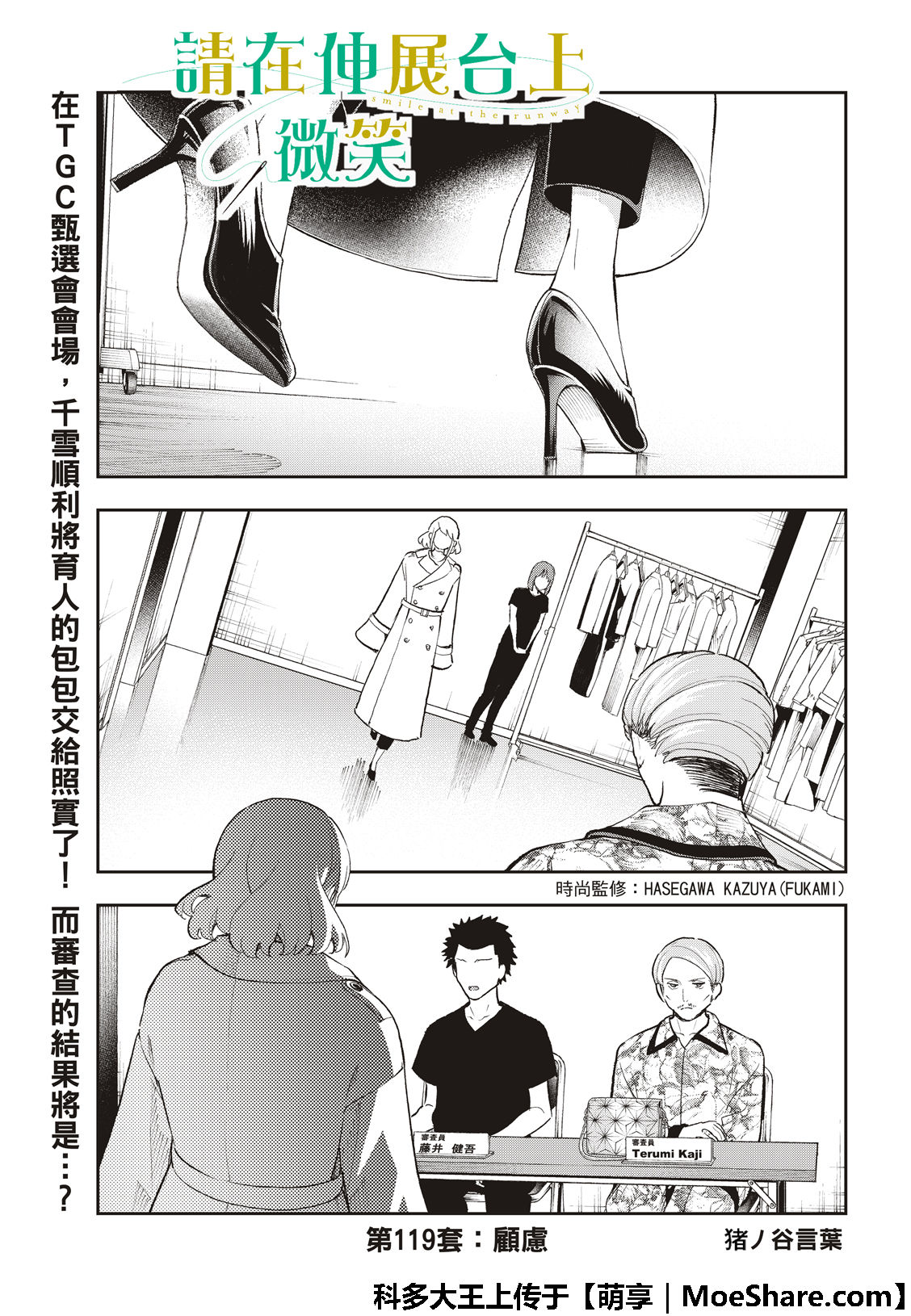 《请在T台上微笑》漫画最新章节第119话免费下拉式在线观看章节第【2】张图片