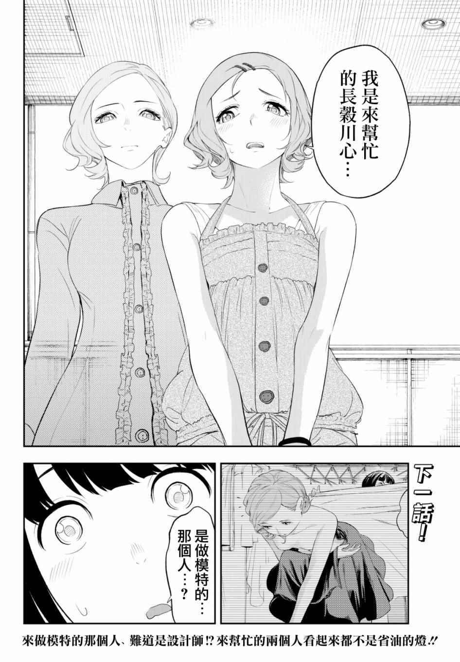 《请在T台上微笑》漫画最新章节第20话 看起来会很开心免费下拉式在线观看章节第【19】张图片