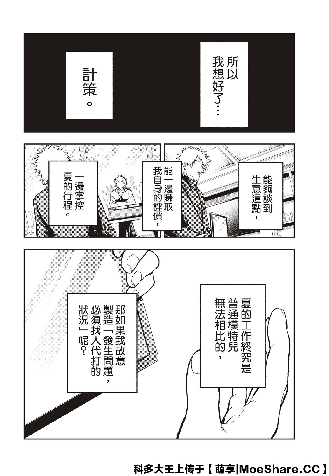 《请在T台上微笑》漫画最新章节第182话免费下拉式在线观看章节第【16】张图片