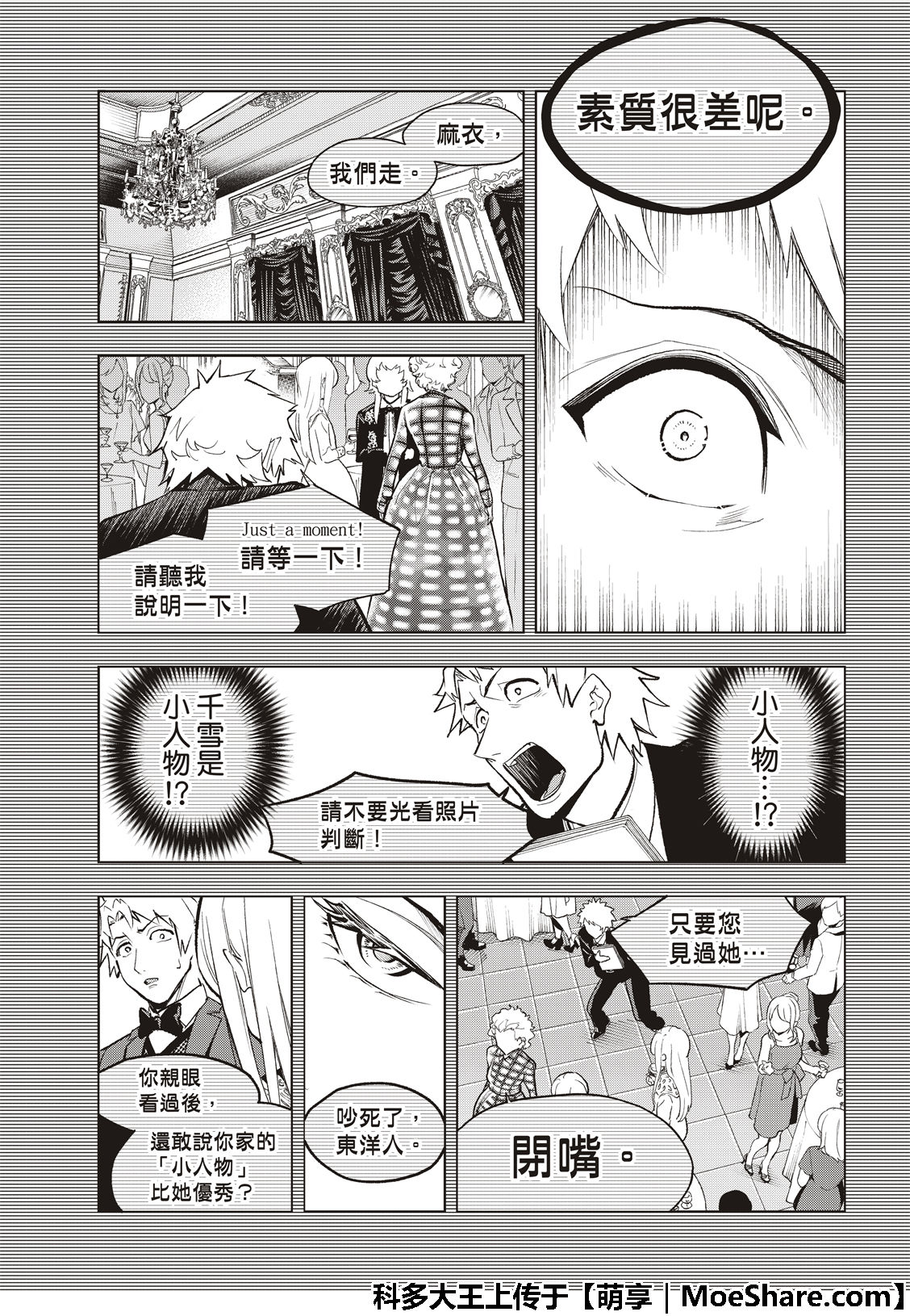 《请在T台上微笑》漫画最新章节第102话 孝子免费下拉式在线观看章节第【13】张图片