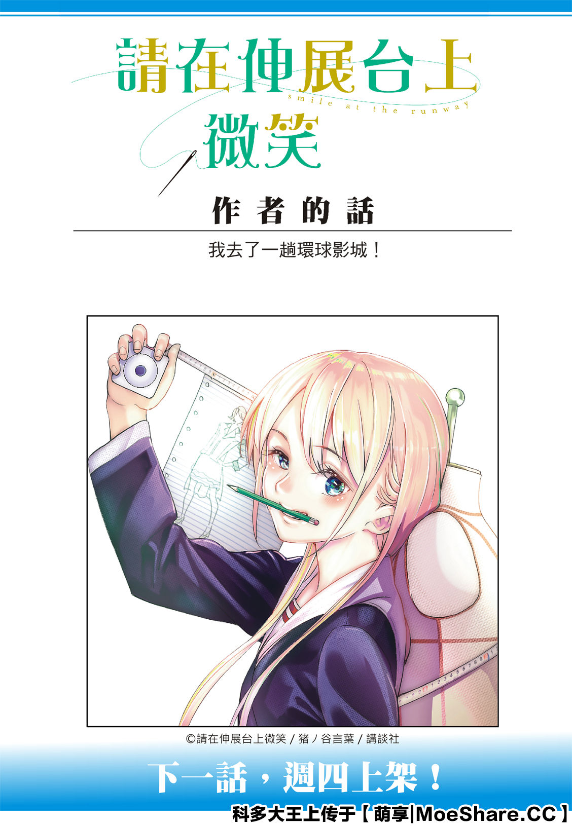 《请在T台上微笑》漫画最新章节第130话免费下拉式在线观看章节第【23】张图片