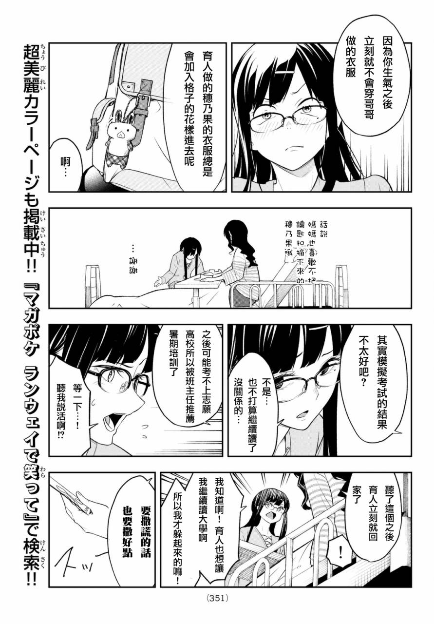 《请在T台上微笑》漫画最新章节第15话 喜欢的尽头有何物免费下拉式在线观看章节第【7】张图片