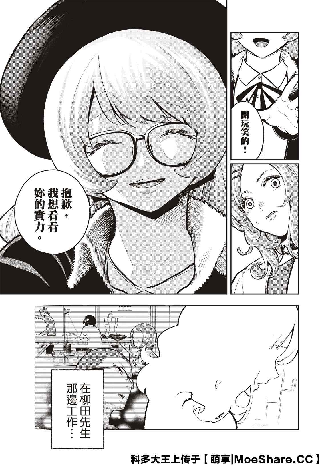 《请在T台上微笑》漫画最新章节第163话免费下拉式在线观看章节第【7】张图片