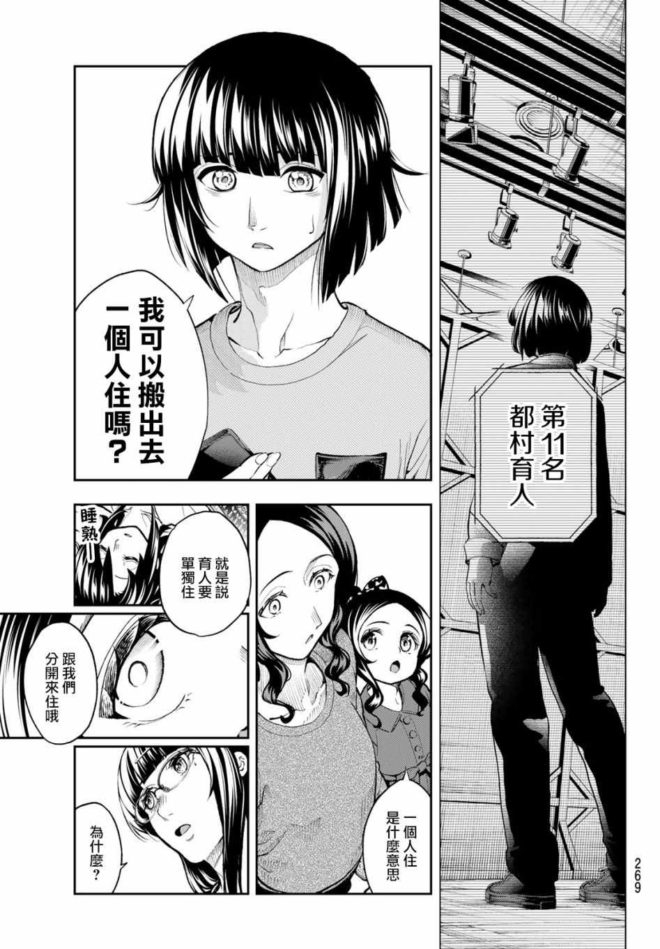 《请在T台上微笑》漫画最新章节第86话 惊吓免费下拉式在线观看章节第【9】张图片