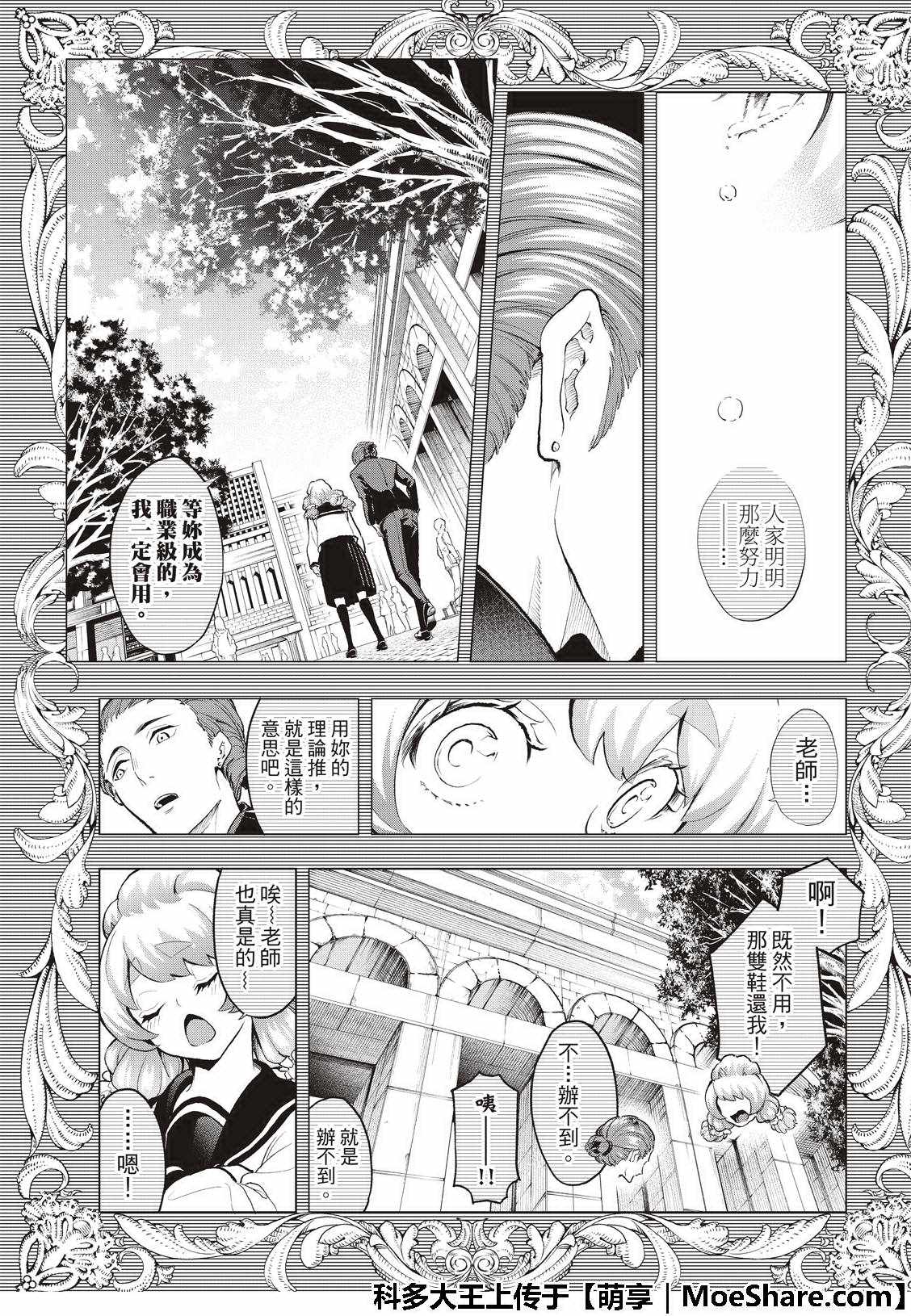 《请在T台上微笑》漫画最新章节第90话 约定的意义免费下拉式在线观看章节第【11】张图片